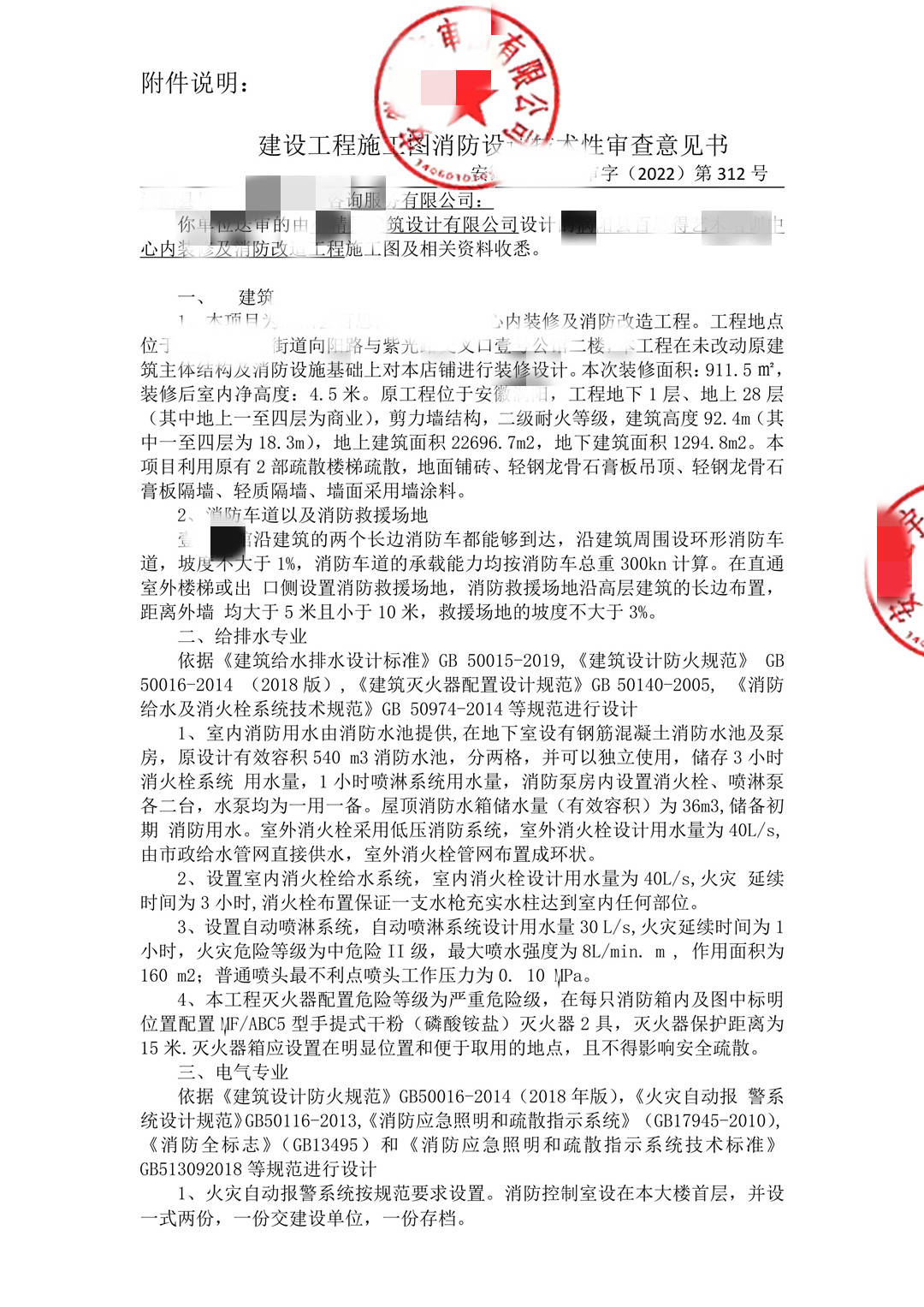 安徽某机构消防审查意见书 